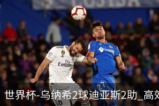 世界杯-乌纳希2球迪亚斯2助 高效摩洛哥3-0加拿大进8强