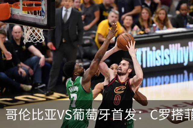 哥伦比亚VS葡萄牙首发：C罗搭菲利克斯 B费配巴黎班底