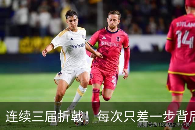 连续三届折戟！每次只差一步背后 日本已坐实亚洲代表