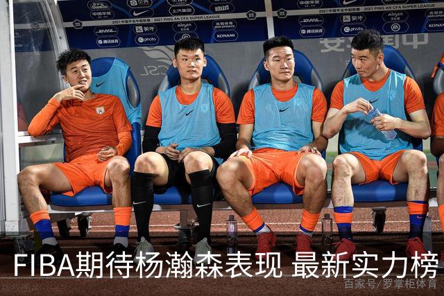 FIBA期待杨瀚森表现 最新实力榜：中国男篮高居第二